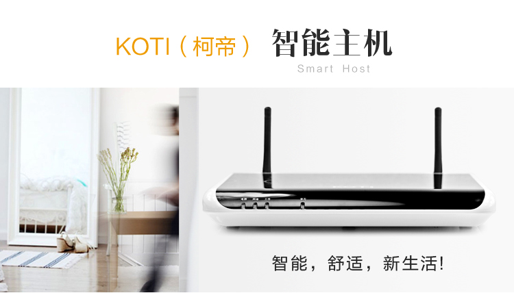 KOTI智能家居控制主機-全能家電控制器